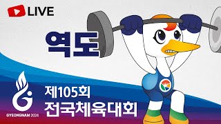 [풀영상] 박혜정 역도 3관왕! 제105회 전국체전 역도 여자 87kg이상급