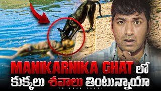 Manikarnika Ghat Story Explained | Real Interesting Facts | Telugu Facts | VR Raja Facts