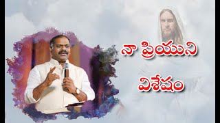 13th May 2020||హోసన్నా మినిస్ట్రీస్ అనుదిన కృప||నా ప్రియుని విశేషం||Pas.Ramesh