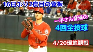 大谷翔平2度目の登板 4回全投球を近くで観る‼️4/20vsレンジャーズ【ノーカット現地映像】7四死球7三振無失点の全貌