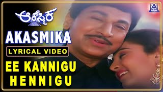 Akasmika - Movie | Ee Kannigu Hennigu - Lyrical Song | Dr Rajkumar, Hamsalekha | Akash Audio