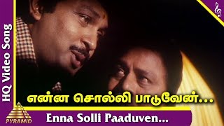 Vanna Thamizh Pattu Tamil Movie Songs | Enna Solli Paaduven Video Song | Hariharan | KS Chithra