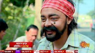 চাঁদনী কী পারবে ঋষভ কে বাঁচাতে ? | Akash Kusum | Sun Bangla