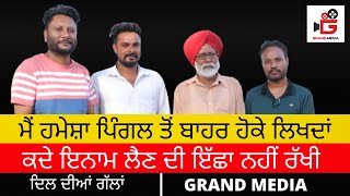 CHARAN BEDIL II EXCLUSIVE INTERVIEW II JAGRAJ DHAULA II JAGDEEP JOGA II GRAND MEDIA II WRITER