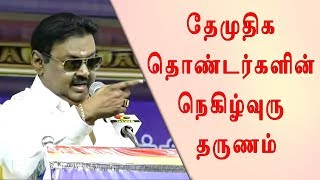 CAPTAIN FULL SPEECH | தேமுதிக முப்பெரும் விழா