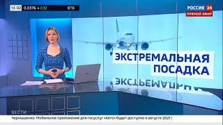 Экстремальная посадка самолёта в Магадане попала на видео
