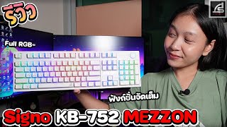 รีวิว คีย์บอร์ด Signo KB-752w MEZZON ไร้สาย ไฟสวย ฟังก์ชั่นจัดเต็ม!!| รีวิวไปเรื่อย