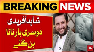 Shahid Afridi became a grandfather for the second time | Latest Updates