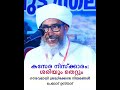 കസേര നിസ്ക്കാരം ഗൗരവത്തോടെ ശ്രദ്ധിക്കേണ്ട നിയമങ്ങൾ perod usthad