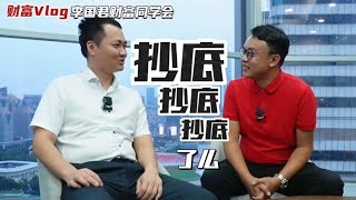 【财富Vlog麦观田01集】中国股市，连胡锡进都进场挣到钱了，抄底信号出现了么？