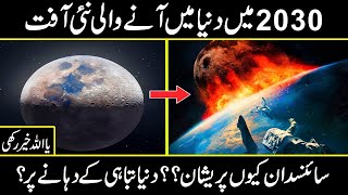 What Is going To Happen in 2030 NASA Prediction In Urdu Hindi | urdu cover