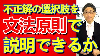 TOEIC文法合宿1280不正解の根拠を言語化できると実力がついている証拠/SLC矢田