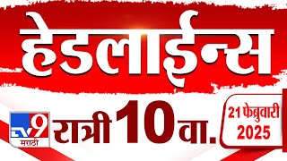 Tv9 Marathi News Top Headline Today 21 February 2025 10 PM 4 Minute 24 Headline Maharashtra Politics