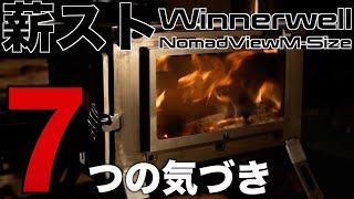 【レビュー】薪ストーブWinnerwellNomadViewM-Sizeキャンプでの使用感（サーカスTC）