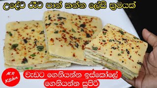 ✔පාන් රසට කන්න සුපිරි ක්‍රමයක් (විනාඩි 5න්)|simple and tasty bread recipe|💓M.R KITCHEN💓