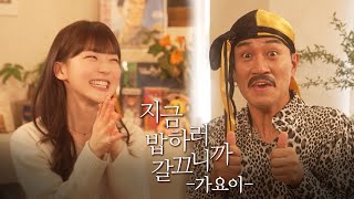 지금 밥하러 갈끄니까 (guest 가요이)