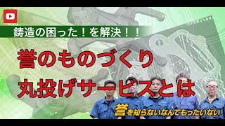 アルミ鋳物金型の設計と製作から鋳造・納品までを一気通貫で！