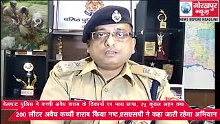 बेलघाट पुलिस ने कच्ची अवैध शराब के ठिकानों पर मारा छापा, 25 कुंतल लहन तथा 200 लीटर