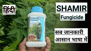 tebuconazole + captain uses in hindi / Shamir fungicide adama || a2z farming