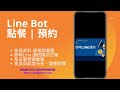 line bot 點餐預約 行銷數據分析