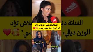 الفنانة دنيا بطمة \