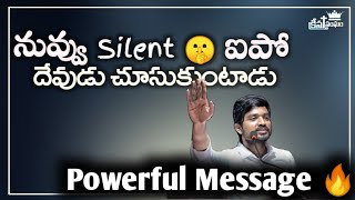 | నువ్వు మాత్రం Silent ఐపో దేవుడు చూసుకుంటాడు | Pjames | Powerful Message 🔥 |