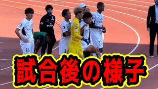 【プレーオフ】熊本戦の試合後の様子【大分トリニータ】