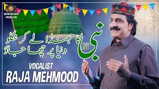 Raja Mehmood - Pukaaro Ya Rasool ALLAH - 2020 Rabi-ul-Awal Special Naat