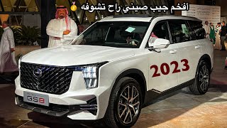 افخم جيب صيني راح تشوفه بحياتك  GS8 2023 من GAC الاسعار تبدا من 126 الف ريال