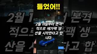 테슬라 새로운 모델 Y  Tesla 테슬라 상하이 메가팩 생산 개시테슬라 스피트의 또 다른 증거테슬라가 상하이에 위치한메가팩 생산 공장을 본격 하동한다는 소식인데요