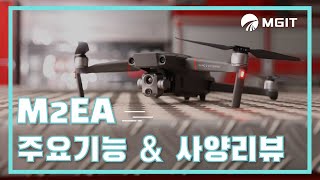 DJI M2EA ｜ Mavic 2 Enterprise Advanced  소개