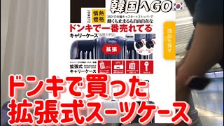 【大韓航空🇰🇷】羽田空港に23:30に来てみたけど、結構混んでた😅飛行機は2:00発です✈️【羽田空港】