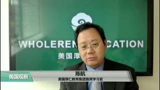 时事看台：涉嫌托福考试作弊，中国留美学生将被遣返