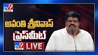 Avanthi Srinivas Press Meet LIVE - TV9