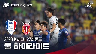 [2023 K리그1] 27R 수원 vs 제주 풀 하이라이트