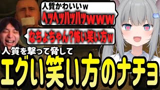 人質を脅して遊んでエグい笑い方をしてけんきに指摘されるなちょ猫【Nachoneko/甘城なつき/けんき/猫麦とろろ/夜よいち/R6S/切り抜き】