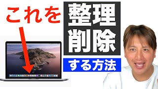 Macのデスクトップ（下）にあるDOCKを自分好みに整理・削除・設定する方法