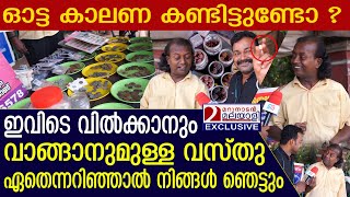 ഇവിടെ വില്‍ക്കാനും വാങ്ങാനുമുള്ള വസ്തു ഏതെന്നറിഞ്ഞാല്‍ നിങ്ങള്‍ ഞെട്ടും |old indian coins collection