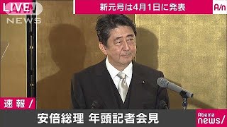 安倍総理が年頭の記者会見　ノーカット2(19/01/04)