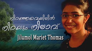 NIRANJA VEYILIL NIRIYUM NILAVU  - Jilumol Mariet Thomas