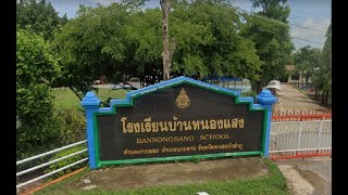 แนะนำโรงเรียนบ้านหนองแสง