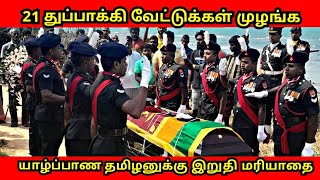 யாரந்த மரியாதைக்குரிய யாழ்ப்பாண தமிழன்?