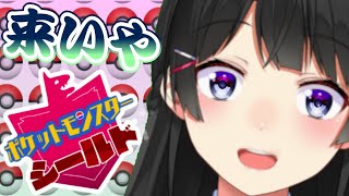 【ポケモン シールド】容姿端麗！頭脳明晰！ポケモンマスター！【にじさんじ/月ノ美兎】