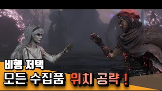 Sub-regional Flying Mansion Targeting all collectibles Location | Clair Opsquir: 33 Expeditionary