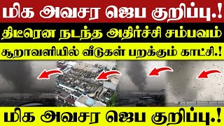 🔴மிக அவசர ஜெப குறிப்பு .! 🔴 திடீரென நடந்த அதிர்ச்சி சம்பவம்🔴|  CHRISTIAN NETWORK