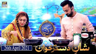 Shan-e-Iftar - Shan E Dastarkhwan [Reshmi Handi] - 26th April 2021 - Chef Farah
