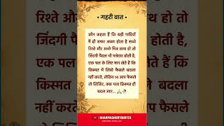 • गहरी बात •😱🙏 | Motivational  | Inspiration | Quotes | Poetry | deep thoughts | Viralshort