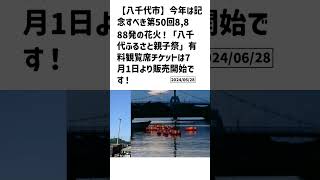 八千代市の方必見！【号外NET】詳しい記事はコメント欄より