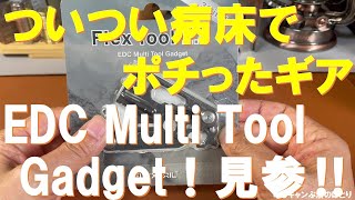 男心をくすぐるEDC Multi Tool Gadget‼有れば良いなが有るのがマルチツールの神髄よ！