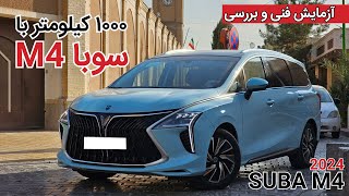 بررسی هزار کیلومتری سوبا ام4 | SUBA M4 2024